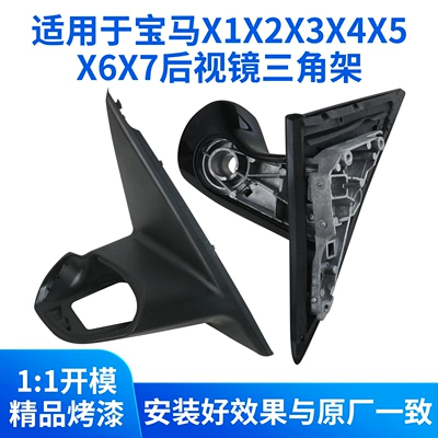 Suitable for Bmw X1 X2 X3 X4 X5 X6 X7 Rearview Mirror Tripod, Reversing Mirror Reflector Base