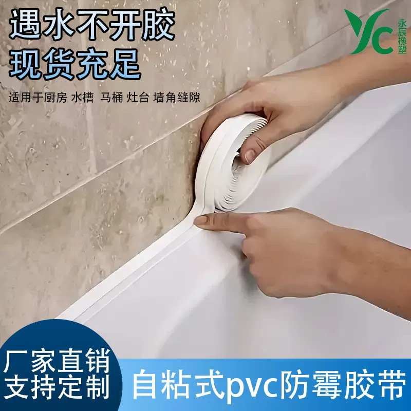 自粘式pvc厨卫防水防霉美缝贴 防水条浴室灶台马桶缝隙墙角线