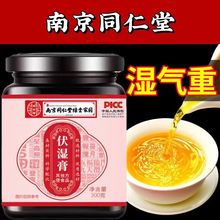 南京同仁堂茯湿膏薏仁茯苓薏湿膏正品膏滋红豆薏米膏伏湿膏湿气膏