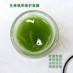 植色修面膜膏修障壁痘筋ニキビ痕舒去鎮静打版修麗k三証届出