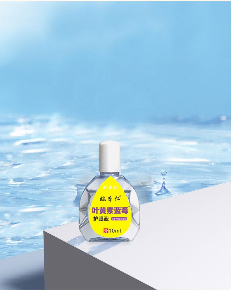 Yao Benren Lutein Blueberry Eye Care Liquid 10ml External Eye Area Care in use