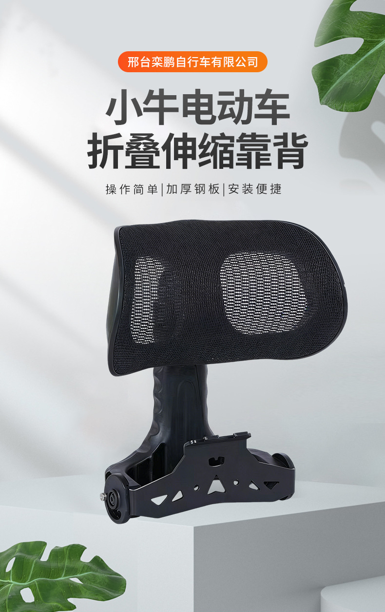 Niu Electric Scooter Folding and Retractable Backrest Compatible with Niu Fx/Fxt/Fx Wind Speed Folding and Retractable Scooter Backrest