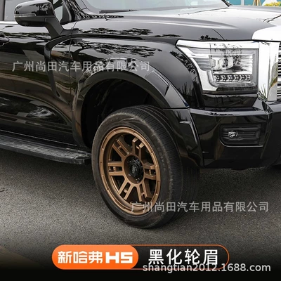 23 New Haval H5 Black Wide Body Wheel Arch Mud Flaps Haval Exterior Body Decoration Parts Modification Accessories Supplies