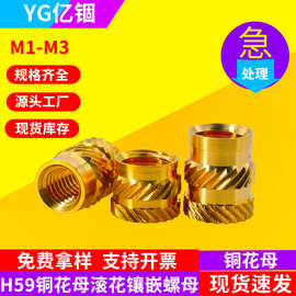 注塑热熔铜螺母M2M3通孔滚花螺帽土八字预埋铜嵌件铜花母M4M5M6M8