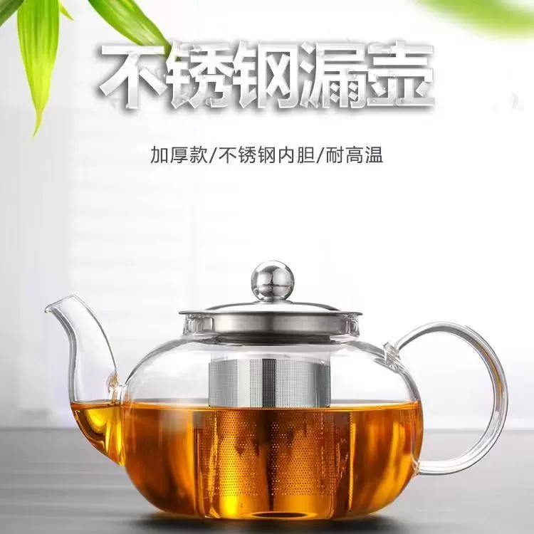 加厚耐热玻璃泡茶壶家用不锈钢过滤冲茶器红茶壶花草功夫茶具套装