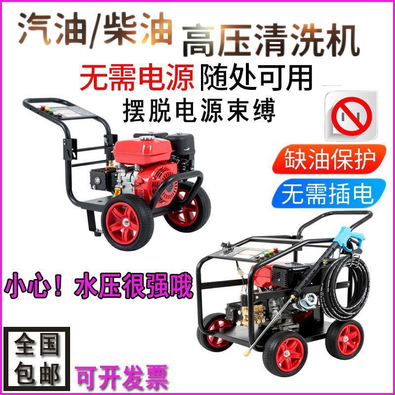 汽油洗车机高压柴油移动水泵清洗机大功率上门洗车洗地管道疏通
