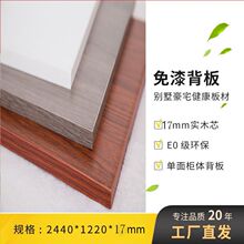 免漆生态板隔板室内装修实木板材全屋整体橱柜衣柜板外贸工厂批发