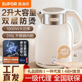 苏泊.尔电热水壶双层防烫一键保温母婴级316不锈钢2电水壶烧水壶
