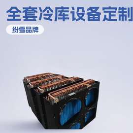 纷雪厂家直供免费设计方案冷库板蔬果保鲜柜冷藏库