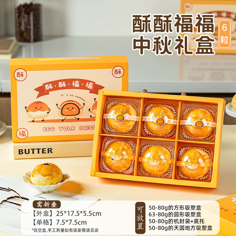 月饼礼中秋手提包装袋新款礼盒方形盒蛋黄酥包装盒礼品盒折叠盒|undefined