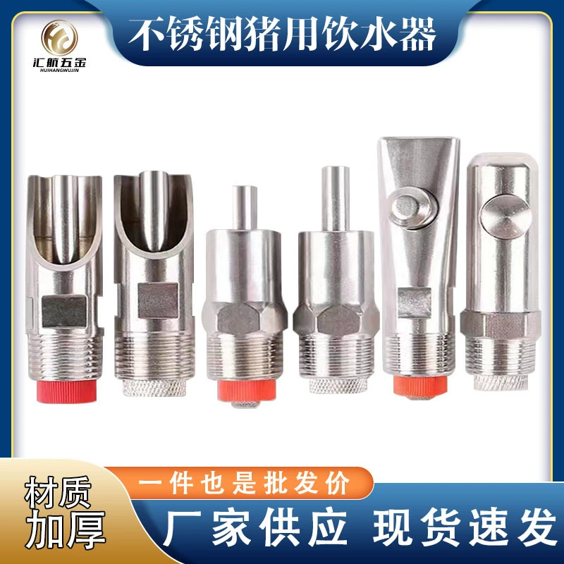 Поилка для свиней из нержавеющей стали, поилка для свиней с пластиковым колпачком типа «ниппель», поилка для свиней из нержавеющей стали с медным колпачком типа «утиный клюв»