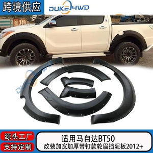 Suitable for 2012 Mazda BT50 off-road vehicle, widened and thickened fenders, exterior modification wheel arch accessories