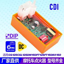 CG125直流拨码6针改装点火器适配DM150/FT150/RX150摩托车点火器