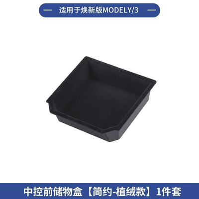 Other Car Modifications of Tesla Model Y Full - renewal-yhuangxin-3-center-front-storage-box-flocking-style