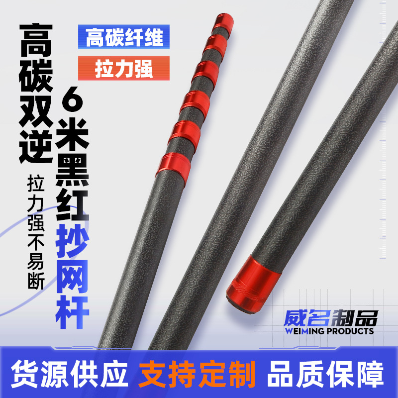 高碳双逆6米黑红抄网杆厂家批发杆超轻伸缩杆高碳纤维