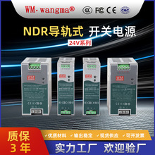 旺马 NDR-240-24导轨开关电源 24V10A工业卡轨式电源 24V直流电源