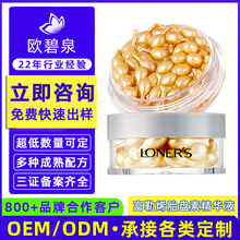定制富勒烯胎盘素抗皱精华液	oem贴牌加工面部护肤次抛精华软胶囊