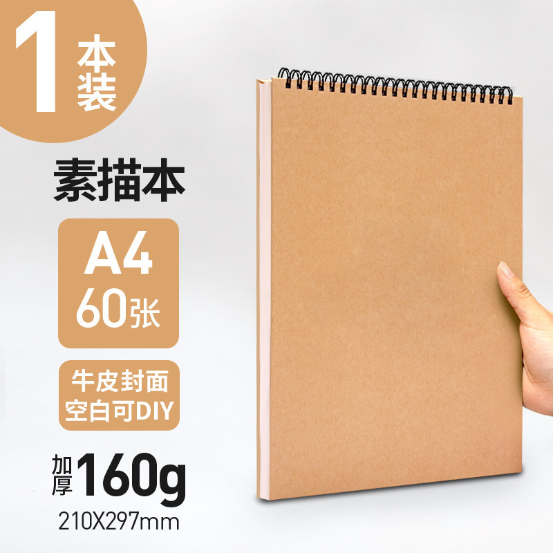元浩加厚速写画画16K绘画A5水彩马克笔A38K美术硬壳线圈A4素描本|undefined