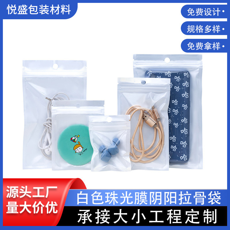 厂家批发饰品封口袋加厚塑料子包装袋拉骨袋半透明白色珠光自封袋