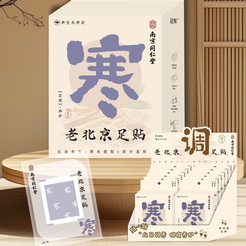 正品老北京足贴足浴包调理养生热敷驱寒散湿草本植物提取配方批发|undefined