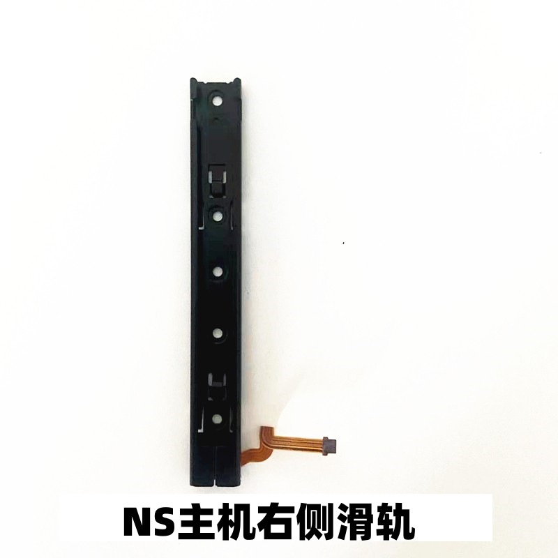 NS host iron slide rail right side