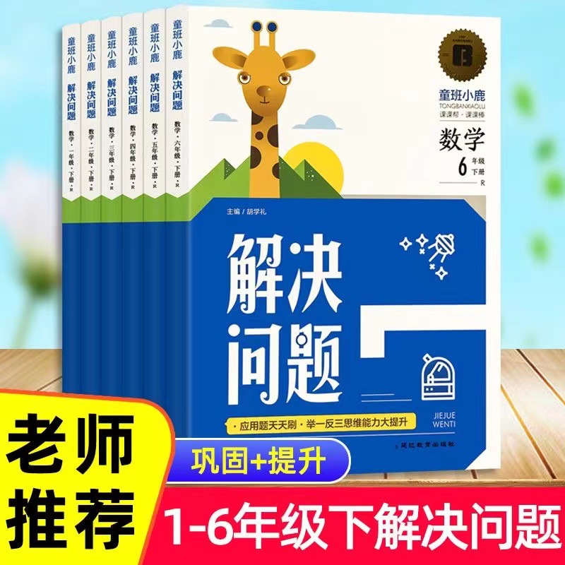 12册6-12岁1-6年级小学数学专项练习应用题天天练同步复习测试题