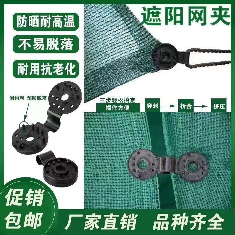 Botón fijo de malla de sombrilla solar, botón fijo de malla de protección contra insectos, botón fijo de malla de invernadero, botón fijo de malla universal, tipo universal
