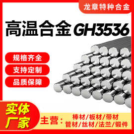 批发高温合金棒GH3536 GH3039 GH4169 GH2747耐腐蚀高温合金棒材