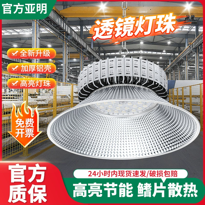 Промышленные светильники Yaming с антибликовым покрытием для стадионов, освещение для баскетбольных площадок, светодиодные светильники для промышленности и горнодобывающей отрасли, специальные подвесные светильники для заводов.