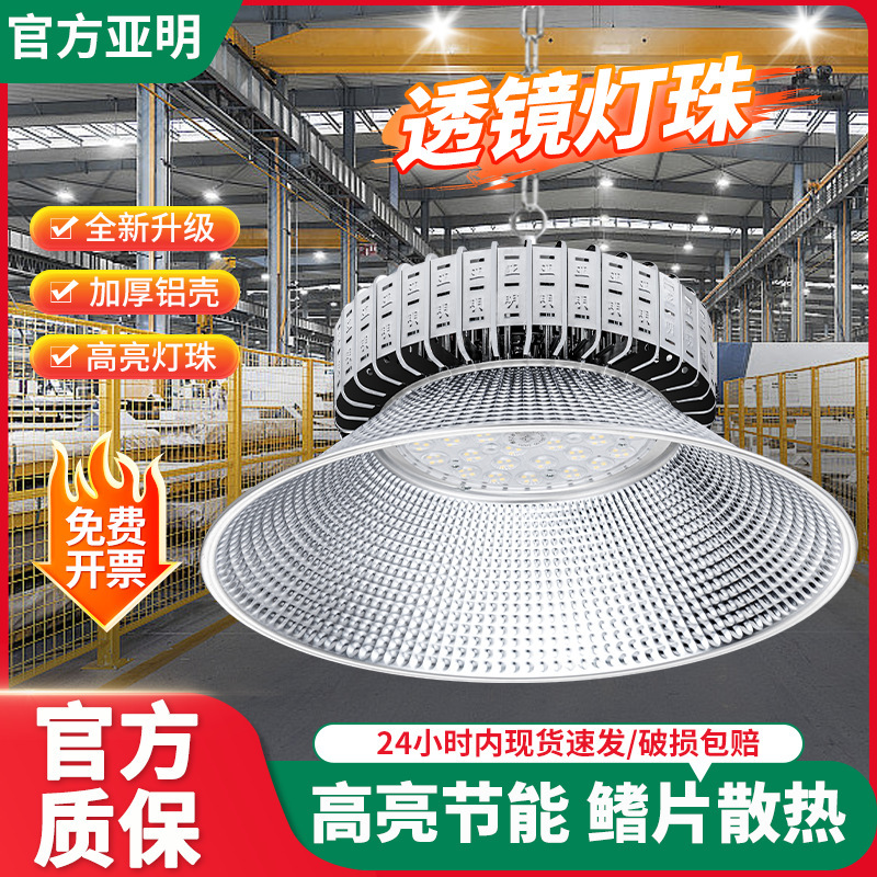 Yaming Anti-Glare Stadium Lights, Basketball Court Lighting, Led Industrial and Mining Lights, Factory-Specific Pendant Lights