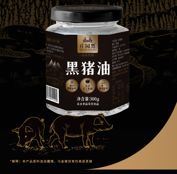 庄园黑猪油-10_02
