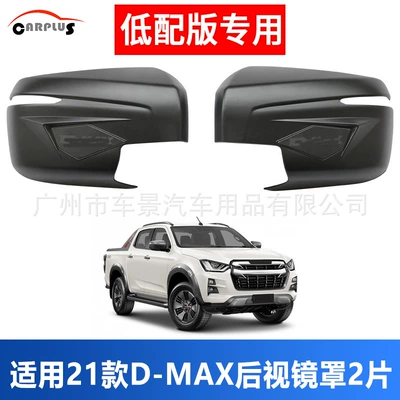 D-Max Car Decorative Light | Light frame - d-max-rearview-mirror-cover-2-pieces