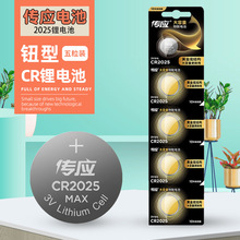 傳應CR-2025 3V紐扣式鋰電池 汽車遙控器電池2016/2032/1632/1620