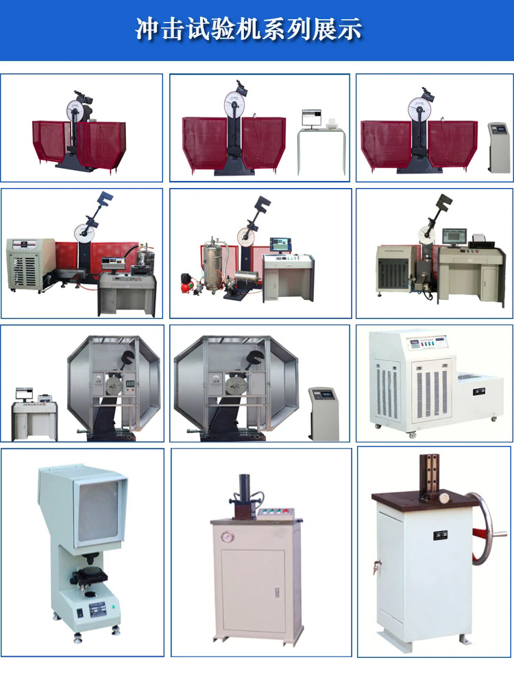 冲击试验机系列展示2