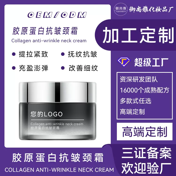 OEM加工定制多肽抗皱面霜 保湿紧致淡化细纹面霜内料贴牌代加工