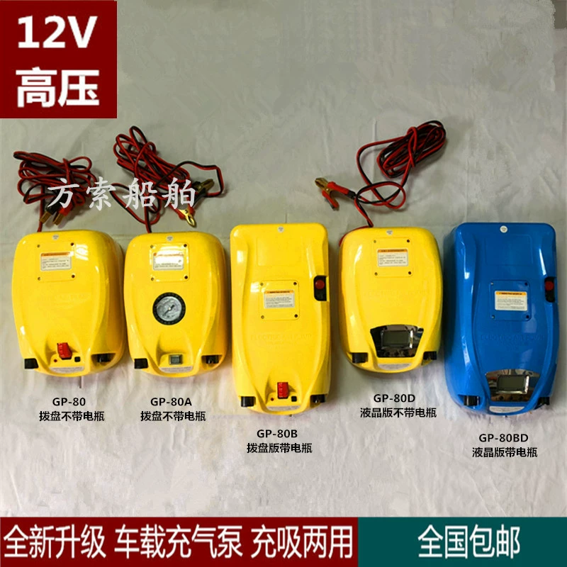 Автомобильный электрический воздушный компрессор высокого давления GP-8012V DC LCD для надувных лодок, рыбацких лодок и штурмовых катеров