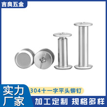 304不锈钢十一字槽平头对接自锁子母螺丝铆钉圆头对锁子母账本钉