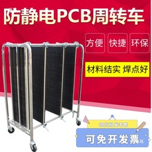 厂家防静电pcb周转车smt物料架不锈钢周转架车静电车推车
