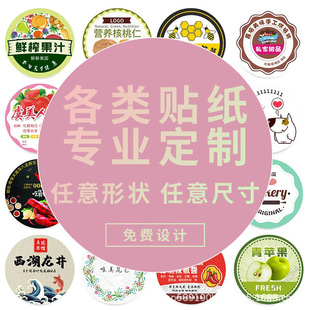 不干胶标签贴定制铜版纸彩印透明贴纸PVC封口贴印刷烫金logo标签-阿里巴巴