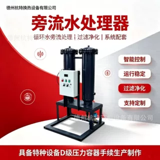 厂家定制旁流水处理器循环水空调水全自动微晶旁流水处理器