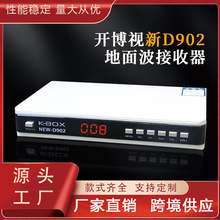 D902地面标清数字机顶盒DTMB电视机顶盒地面波支持AVS+DRA接收