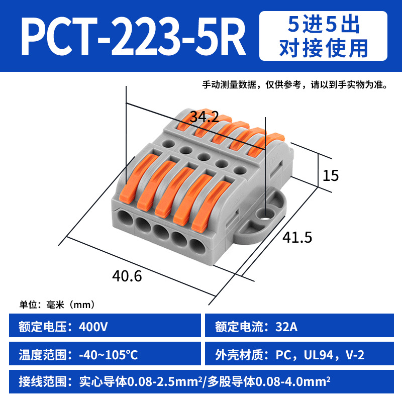 Pct-223 5r with mounting holes (2 pieces) 5 in and 5 out