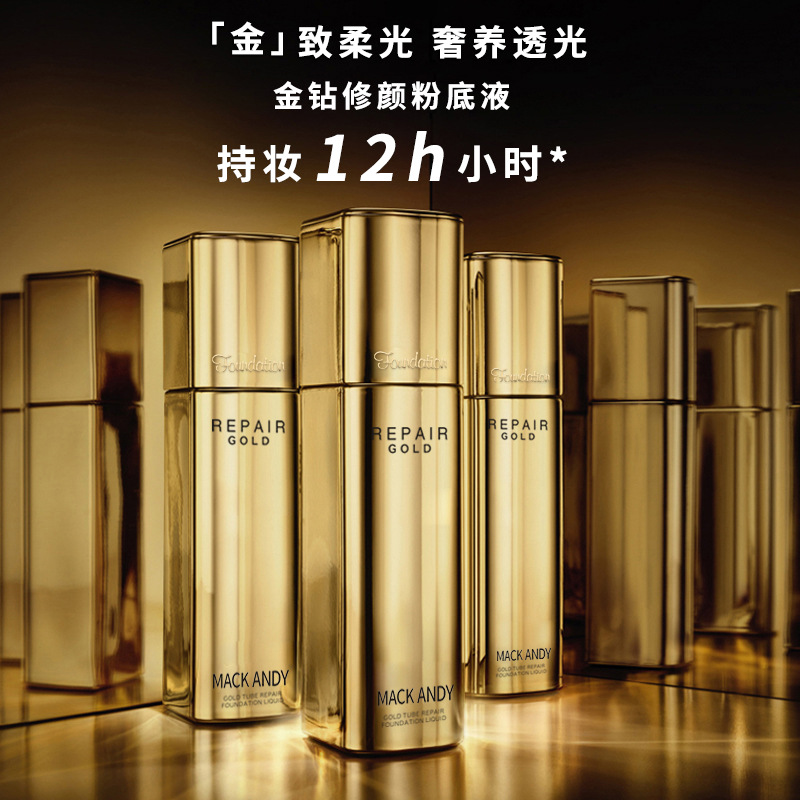 瑪可安迪金鑽修顏粉底液滋潤保濕養膚控油防水防汗不脫妝不卡粉