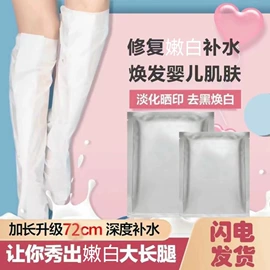 手膜;足膜;其他身体护理