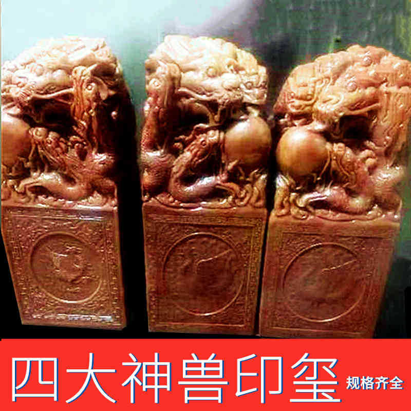 Shoushan Stone natural red Stone cuatro animales mágicos sello Feng Shui adornos Oficina de entrada del hogar sello de jade