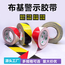 批发高粘单面布基警示胶带黑黄不残胶布基地板斑马厂耐温抗拉