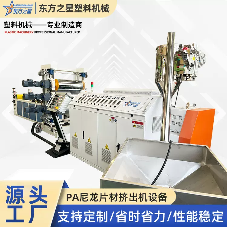 PA尼龙片材挤出机设备塑料机械生产线片材设备挤出机厂家供应