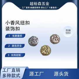 艺术纹理高档金属手缝扣钮扣-金属纽扣-手缝扣-高脚纽扣-金属辅料