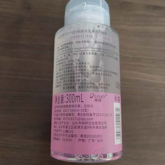 Pure Yan mild makeup remover 300ml oil control fast makeup remover fragrance comfortable clean press pore hydrating