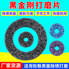 轮毂打磨机轮毂手制动盘的清洁打磨片除锈油漆打磨汽车钣金背粘扣